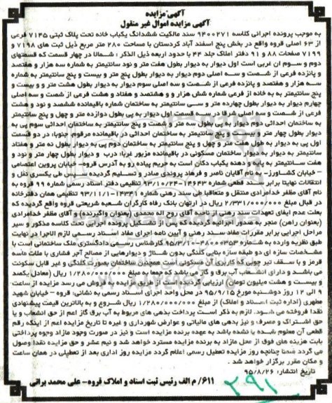 مزایده,مزایده سند مالکیت ششدانگ یکباب خانه مساحت 280متر