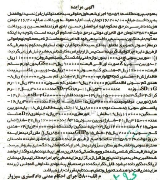آگهی مزایده,مزایده دوربین سونی اچ دی و ...