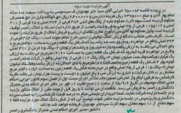 مزایده,مزایده یک قطعه زمین مساحت 450مترمربع با بنای احداثی نوبت دوم 