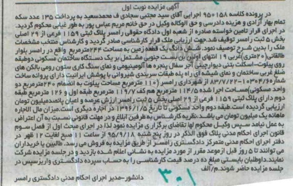 مزایده,مزایده ششدانگ زمین 244متر نوبت اول