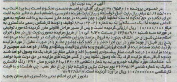 آگهی مزایده , مزایده فروش یکدستگاه پراید