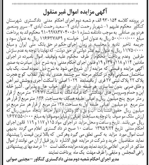 مزایده,مزایده ساختمان مسکونی عرصه 204.71متر