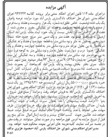 مزایده,مزایده یکباب خانه مساحت صد و نود و هفت متر و یک دسیمتر