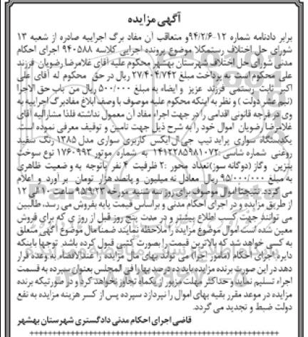 آگهی مزایده , مزایده فروش یکدستگاه سواری پراید تیپ جی ال ایکس کاربری سواری مدل 85