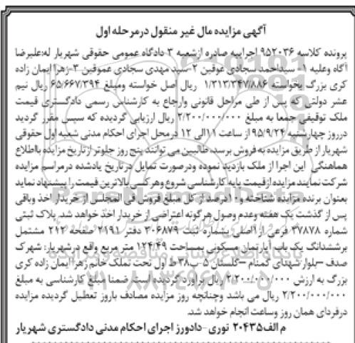 مزایده,مزایده پلاک ثبتی مساحت 124.49متر مرحله اول