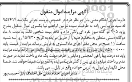 مزایده,مزایده یک دستگاه پژو 405 دوگانه سوز