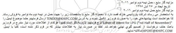 مزایده , مزایده گاز مایع