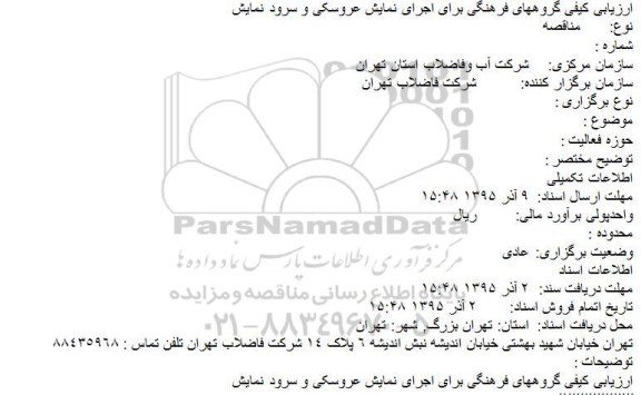 ارزیابی کیفی گروههای فرهنگی