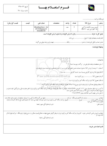  استعلام  , استعلام موتور ویبره 380 ولت