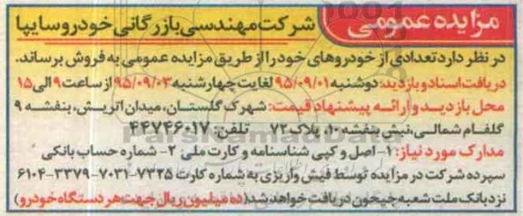 مزایده عمومی , مزایده فروش خودرو