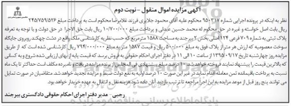 مزایده,مزایده پلاک ثبتی مساحت 1588متر نوبت دوم