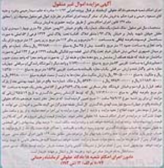 مزایده,مزایده ملک ساختمان فرسوده عرصه اوقافی 200متر