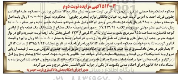مزایده,مزایده سه دانگ مشاع از ششدانگ باغ نوبت دوم