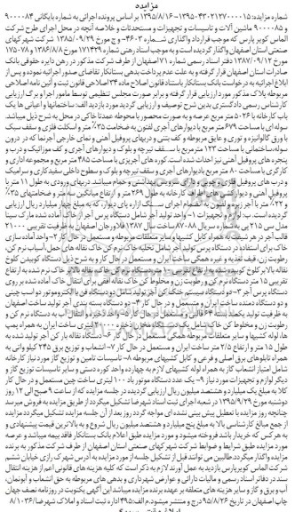 مزایده,ساختمانها و اعیانی ها یک باب کارخانه ، دستگاه پرس آجر ....