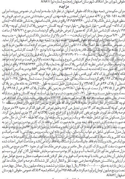 مزایده,مزایده پلاک ثبتی 14195/73460 بخش پنج