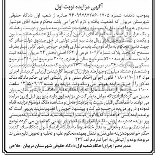 مزایده,مزایده مازاد دوم یکباب مرغداری نوبت اول 