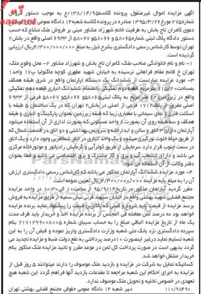 مزایده,مزایده اپارتمان مساحت 115.20متر قطعه دوم