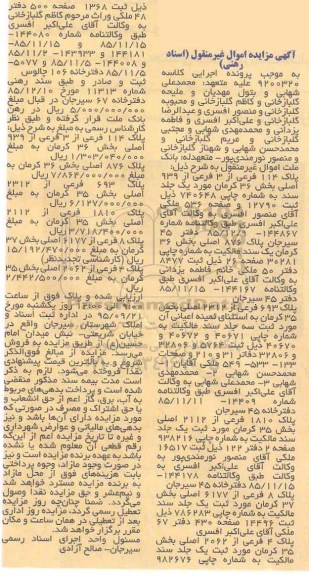 مزایده,مزایده پلاک114 فرعی از سه فرعی از 939 اصلی 