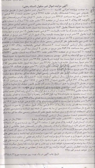 مزایده,مزایده ششدانگ دو باب خانه بخش نه کرمان