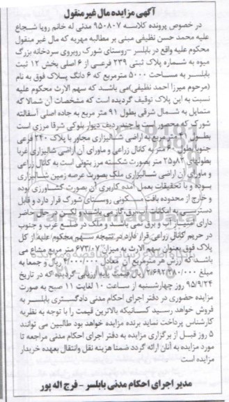 مزایده,مزایده پلاک ثبتی بخش 12 مساحت 5000مترمربع