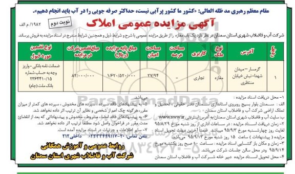 مزایده,مزایده مغازه تجاری با اعیان 27.94متر نوبت دوم 