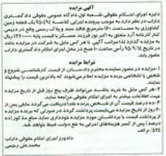 مزایده,مزایده یک قطعه زمین کشاورزی 160مترمربع