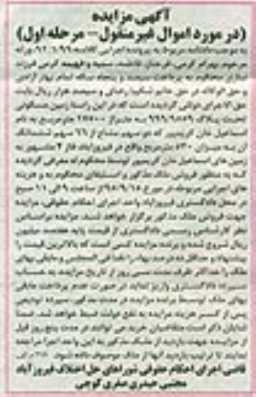 مزایده,مزایده زمین مسکونی 17500متر نوبت اول