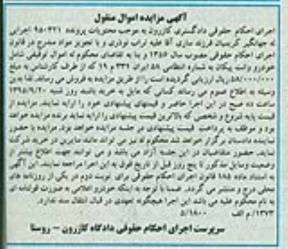 آگهی مزایده اموال منقول , مزایده فروش خودرو وانت پیکان