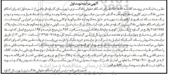 مزایده,مزایده منزل مسکونی عرصه 352متر اعیان 148متر
