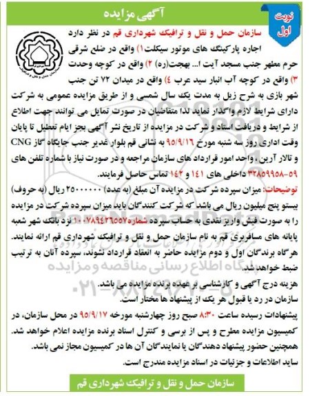 مزایده , مزایده اجاره پارکینگ های موتورسیکلت 