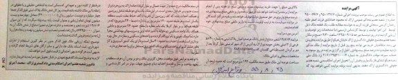 مزایده,مزایده ملک با عرصه صد و نود و نه متر
