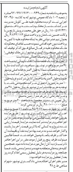 مزایده,مزایده یک قطعه ملک اتاقک نگهبانی 60متر