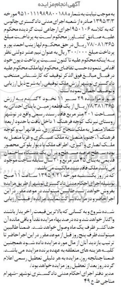 مزایده,مزایده 29 سیر 11 نخود 2 گندم از یک قطعه زمین