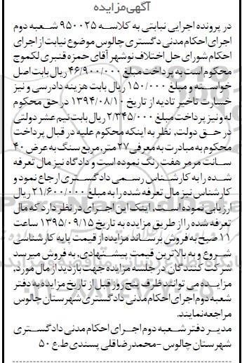 مزایده,مزایده 27 مترمربع سنگ