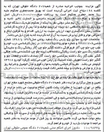 مزایده, مزایده خودرو سواری پژو پارس
