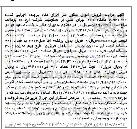 مزایده, مزایده یخچال میکانیکی  ..... 