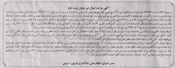مزایده,مزایده یکباب خانه بخش 1 قزوین قدمت 24 سال نوبت دوم