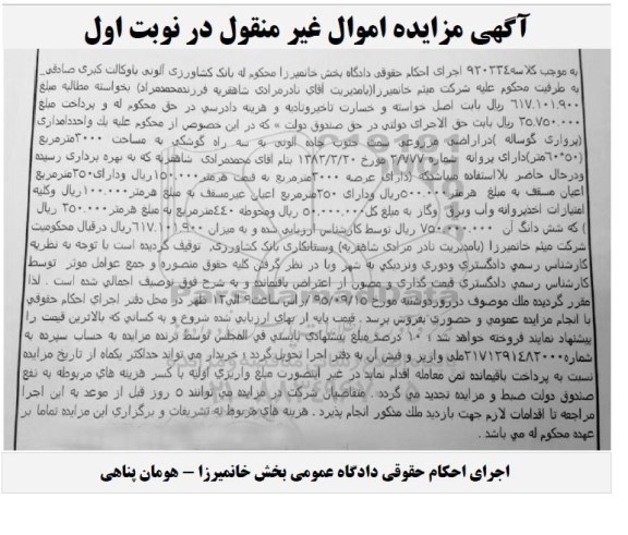 مزایده,مزایده یک واحد دامداری به مساحت 300متر نوبت اول