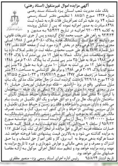 مزایده,مزایده ششدانگ خانه با دو اتاق خواب