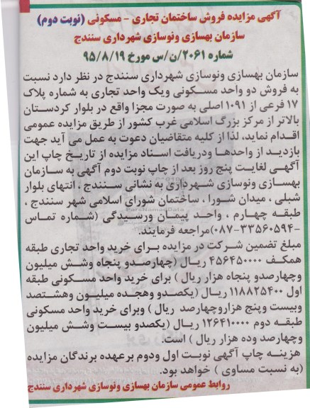 مزایده,مزایده فروش دو واحد مسکونی و یک واحد تجاری نوبت دوم