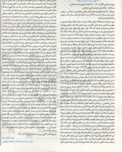 مزایده,مزایده ششدانگ اعیانی پلاک ثبتی بخش 14 سلماس