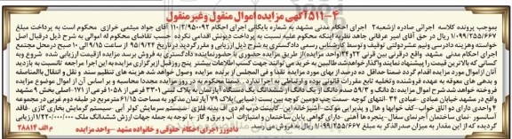 مزایده,ممزایده 5 دانگ و 59.3 صدم دانگ از 1 دانگ از اپارتمان