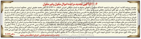 مزایده,مزایده سه سهم از مدار 16 سهم از 325 متر مشاع از زمین
