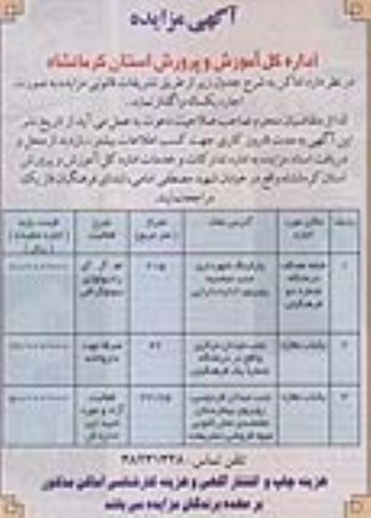 آگهی مزایده, مزایده واگذاری مغازه 