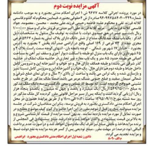 مزایده,مزایده یکباب ملک سه دانگ مشاع از ششدانگ نوبت دوم