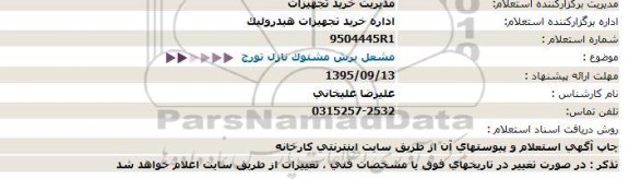 استعلام مشعل برش مشتوک نازل تورج  