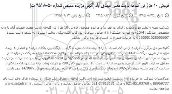 آگهی مزایده عمومی,مزایده فروش 10 هزار تن کلوخه باریت معدن مهدی آباد