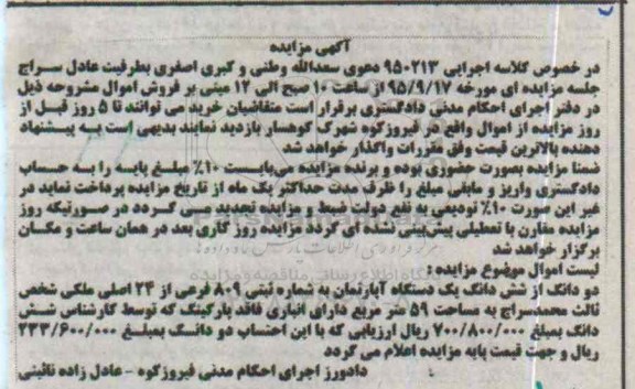 مزایده,مزایده دو دانگ از ششدانگ اپارتمان مساحت 59مترمربع 