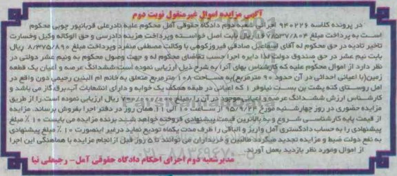 مزایده,مزایده ششدانگ عرصه و اعیان یک قطعه زمین اعیان نود متر نوبت دوم
