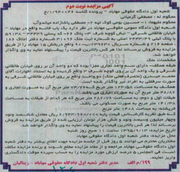 مزایده,مزایده یکباب خانه بخش 15 مهاباد نوبت دوم